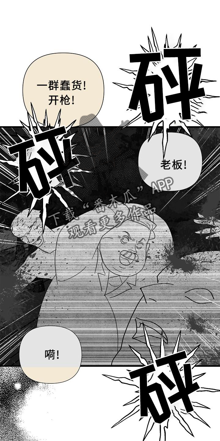 恶贯满盈小说作者:浅漫画,第62章：【第二季】偷袭2图