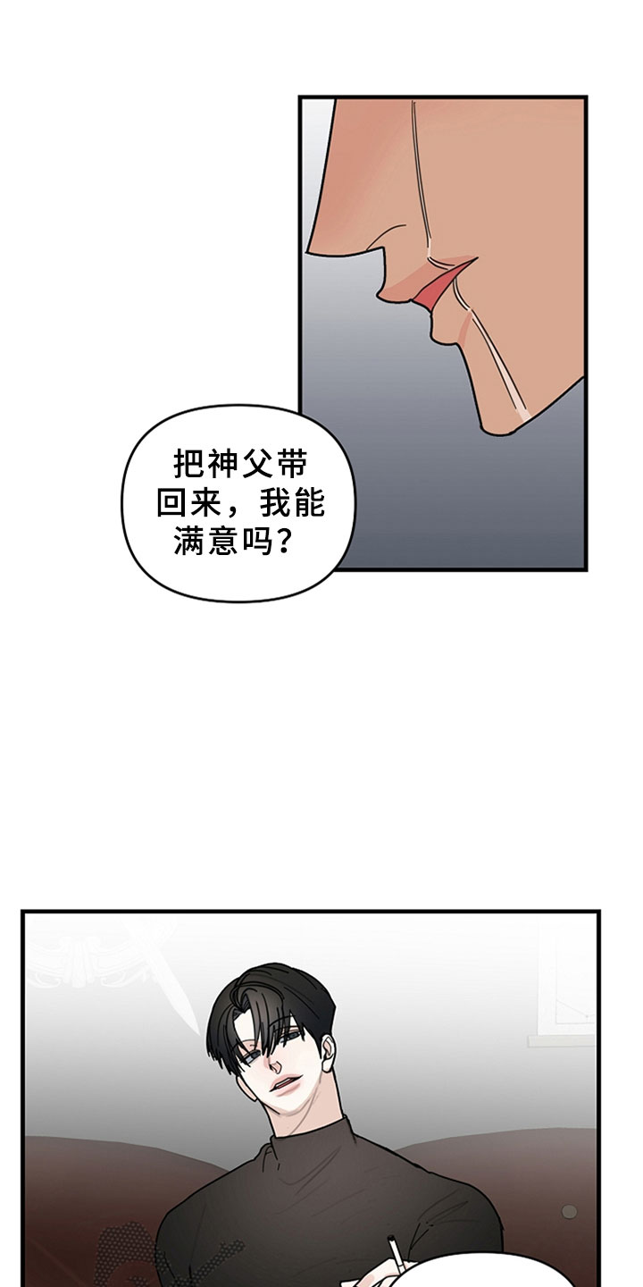 恶贯满盈漫画,第15章：交谈1图