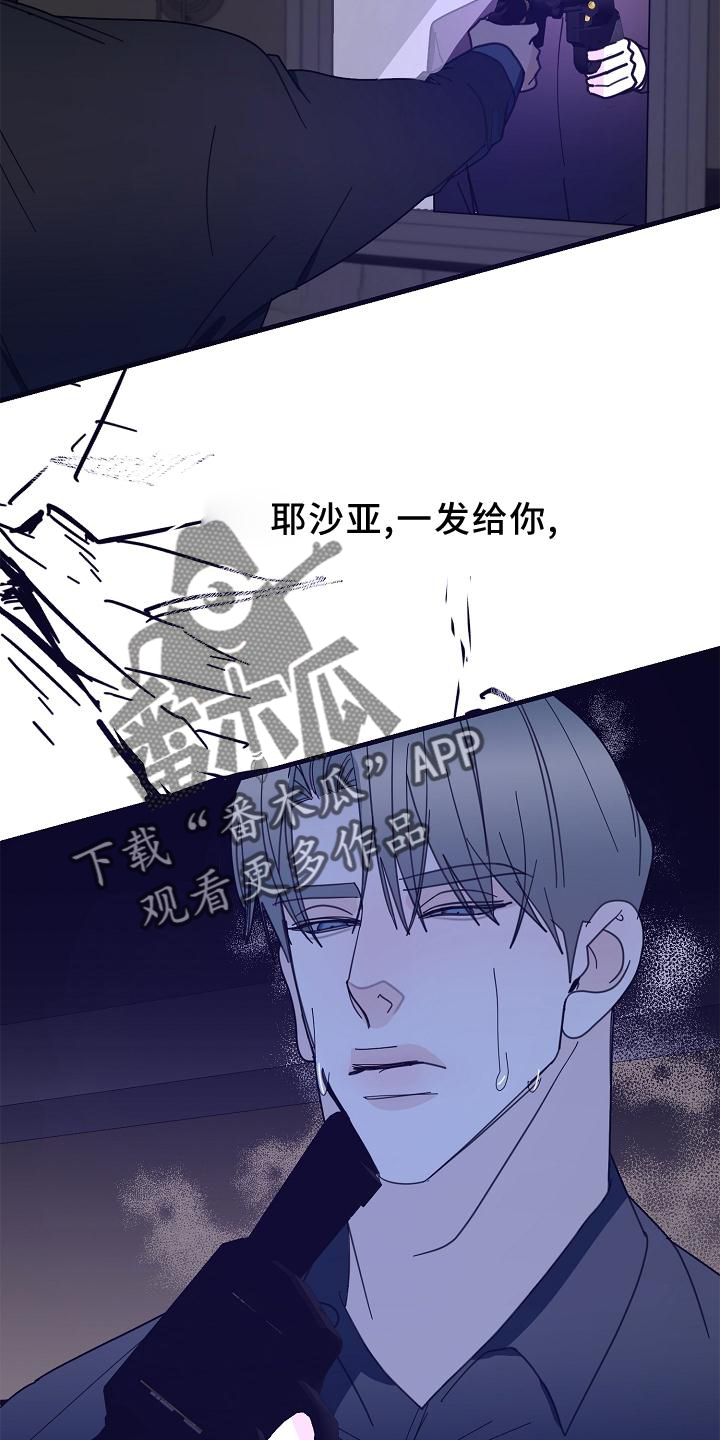 恶贯满盈罪恶累累漫画,第62章：【第二季】偷袭1图