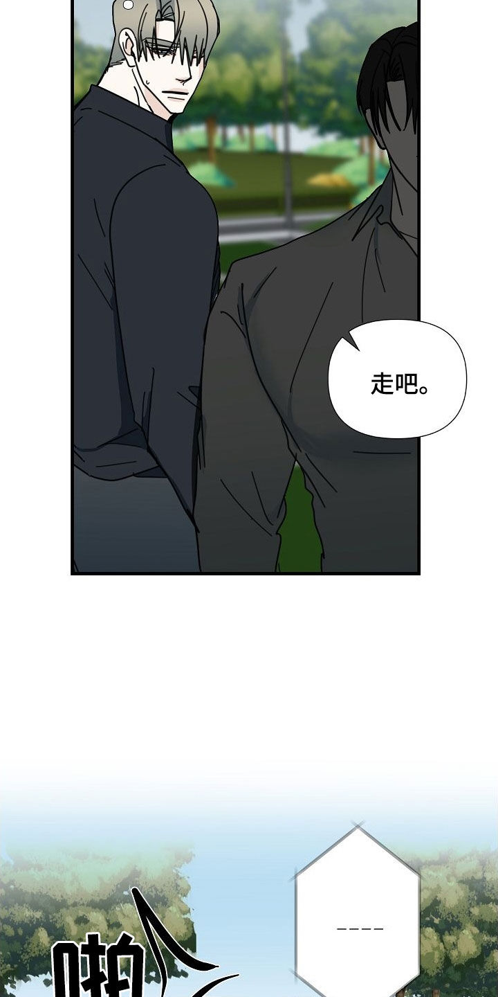 恶贯满盈小说浅写的漫画,第78章：【第二季】跟踪2图