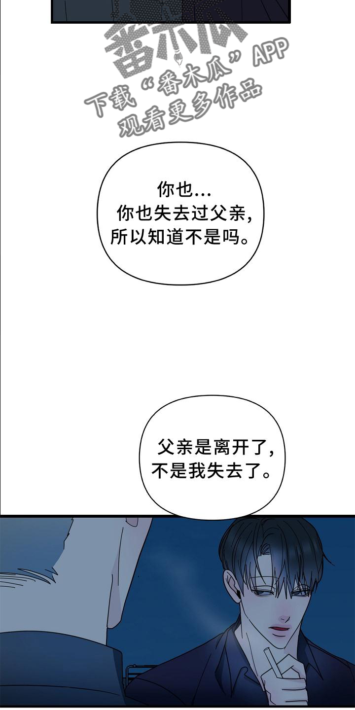 恶贯满盈终有报原文漫画,第61章：【第二季】清醒1图