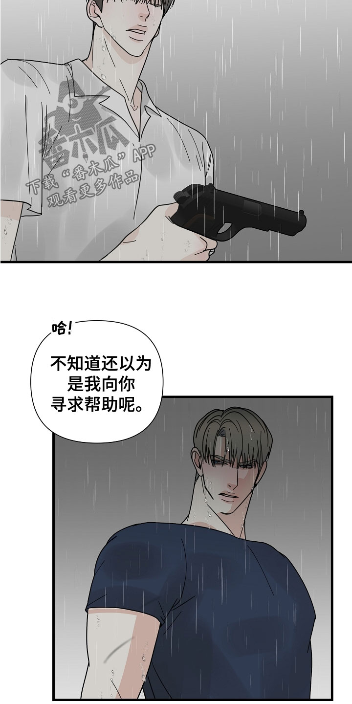 恶贯满盈臭名昭著漫画,第56章：【第二季】蠢货2图