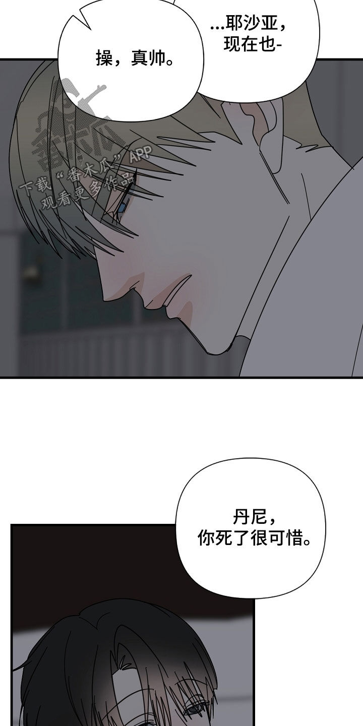 恶贯满盈视频完整版漫画,第89章：【第二季】不能说1图