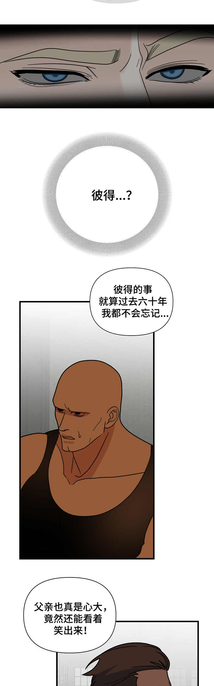 恶贯满盈高手漫画,第20章：很不喜欢1图