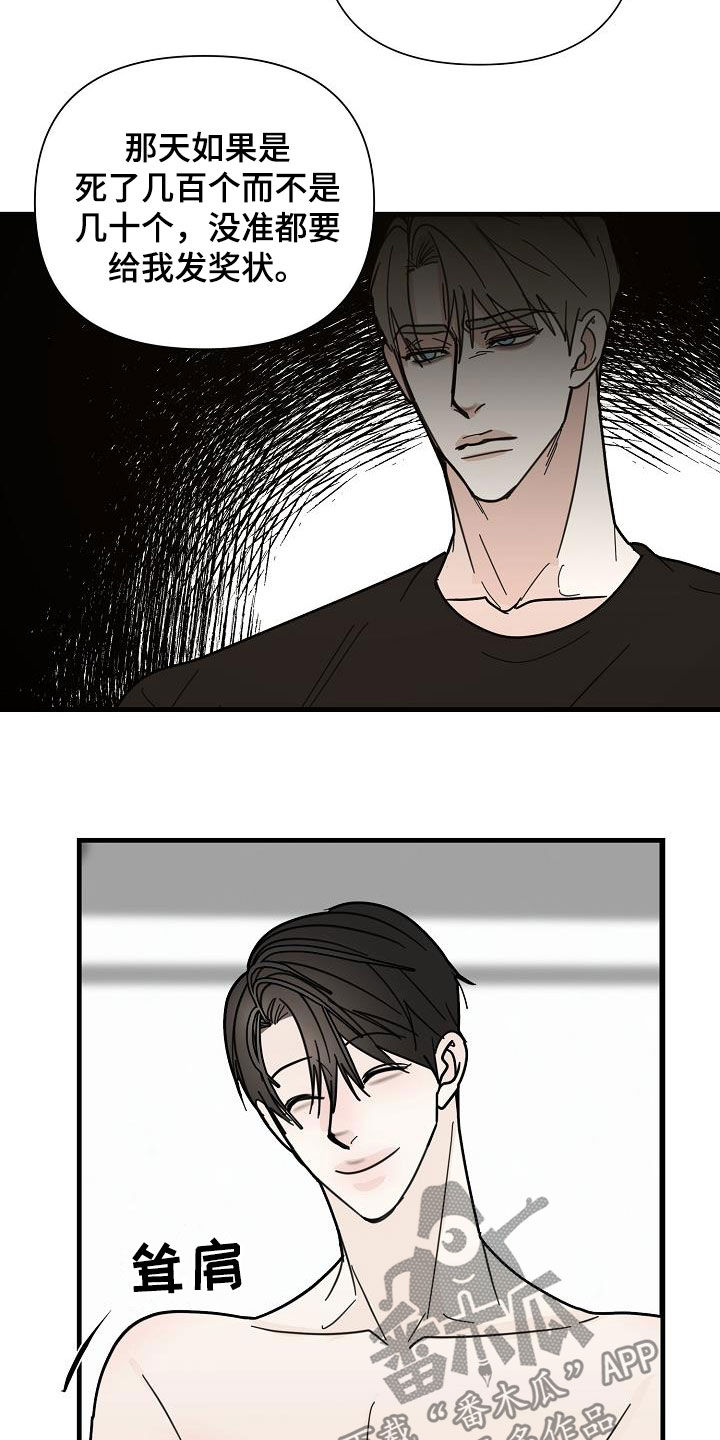 恶贯满盈小说作者:浅漫画,第26章：自信1图