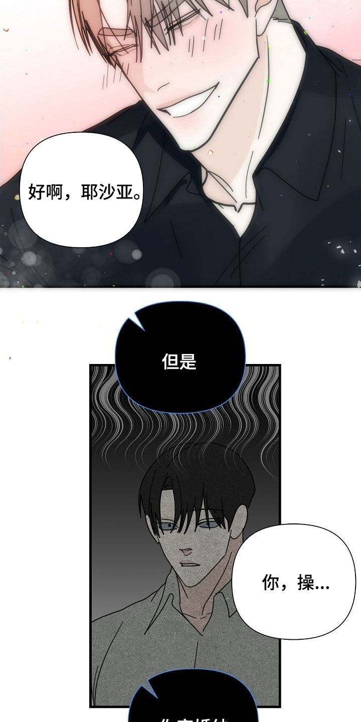 恶贯满盈是什么意思漫画,第81章：【第二季】不可以2图