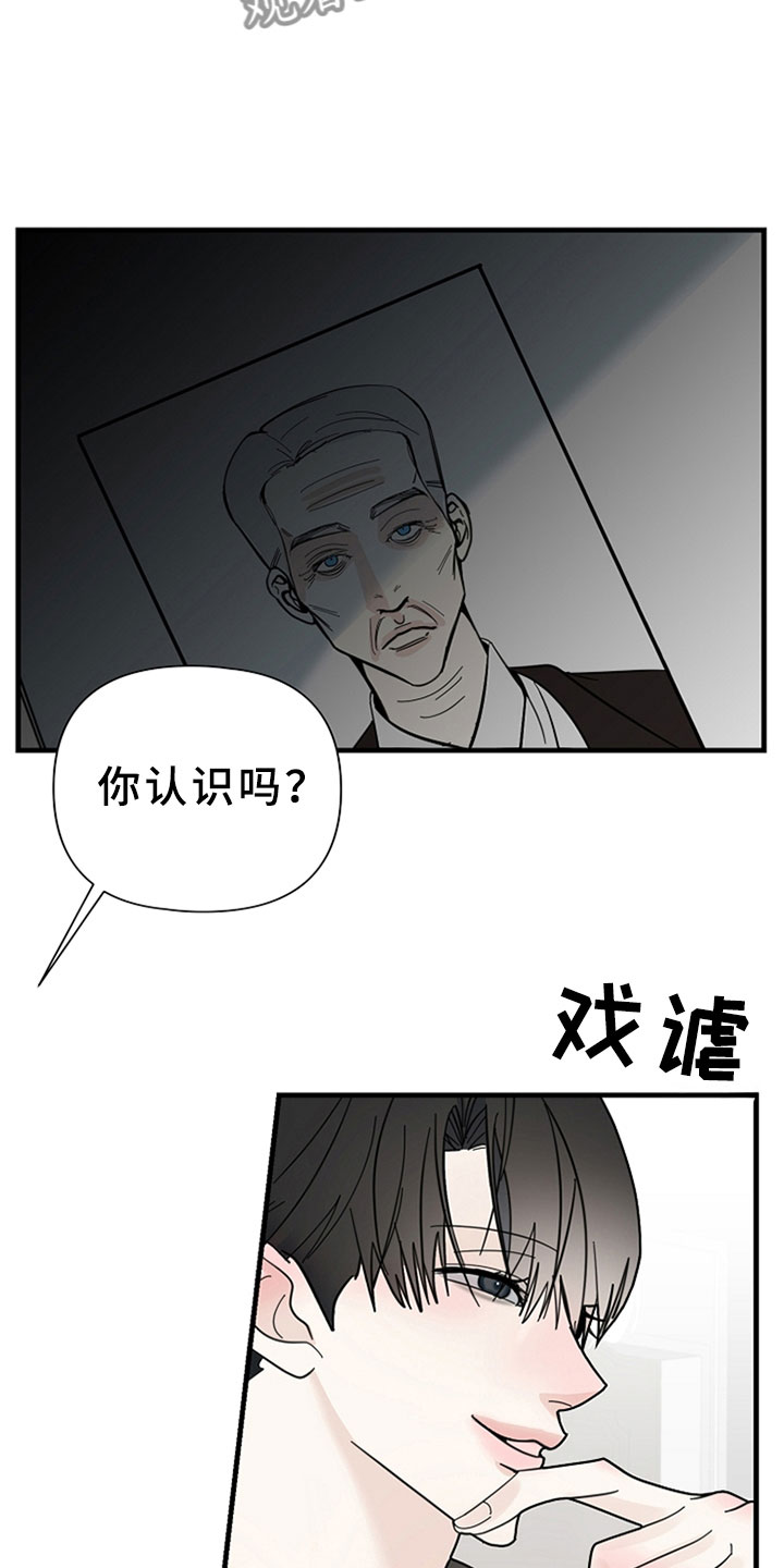 恶贯满盈歌曲漫画,第7章：干净的人1图