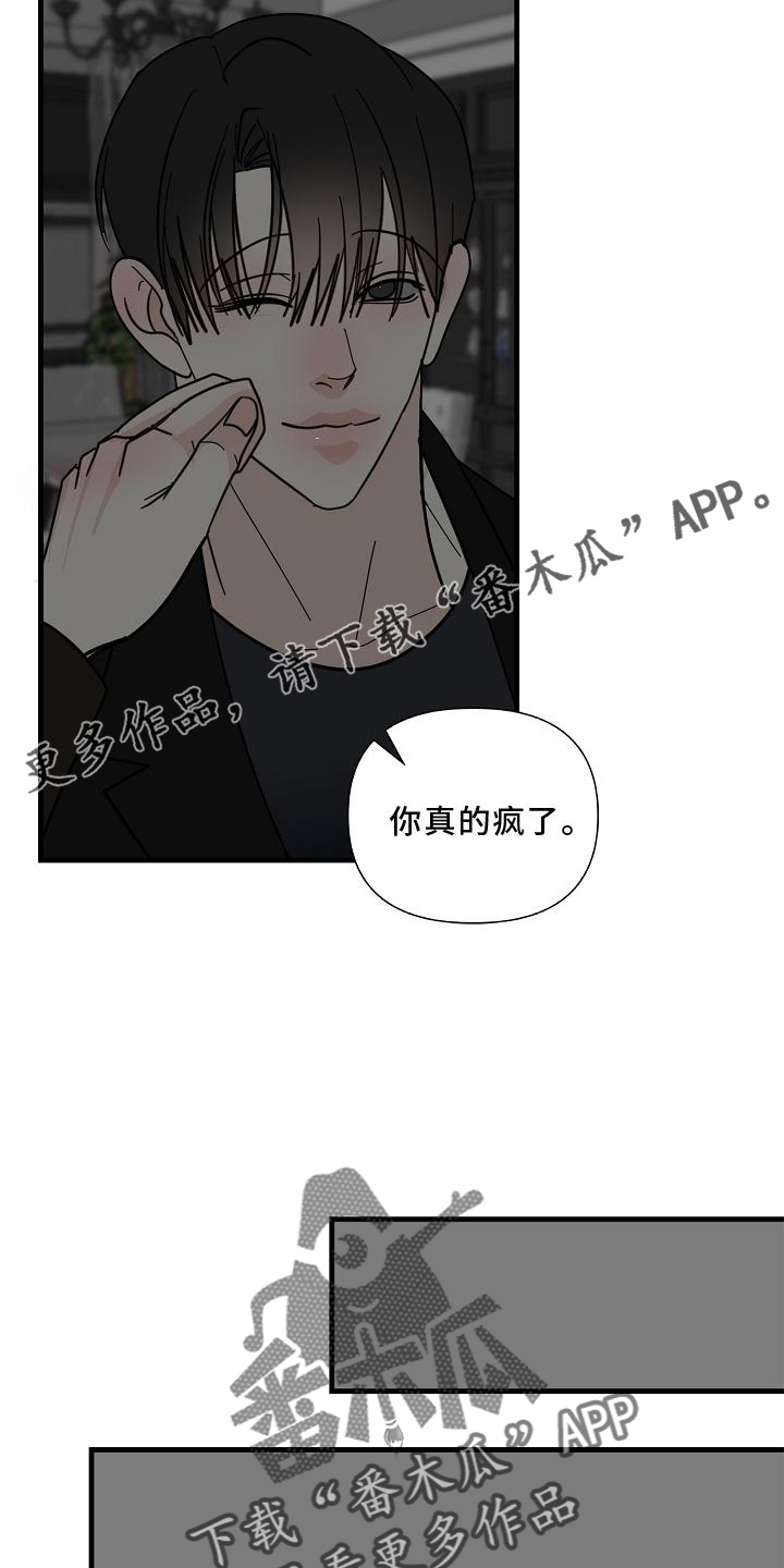 恶贯满盈成语故事漫画,第76章：【第二季】大胆2图