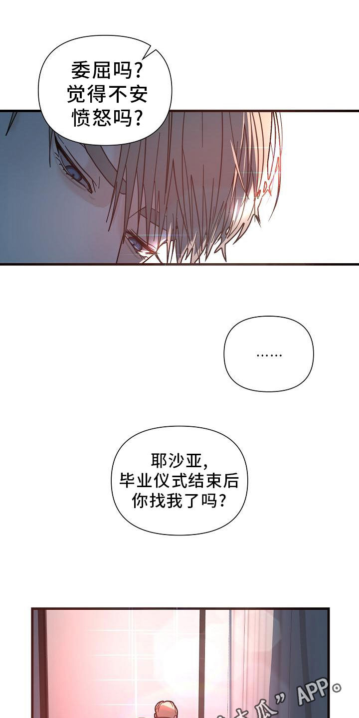 恶贯满盈漫画,第48章：【第二季】胆小鬼1图