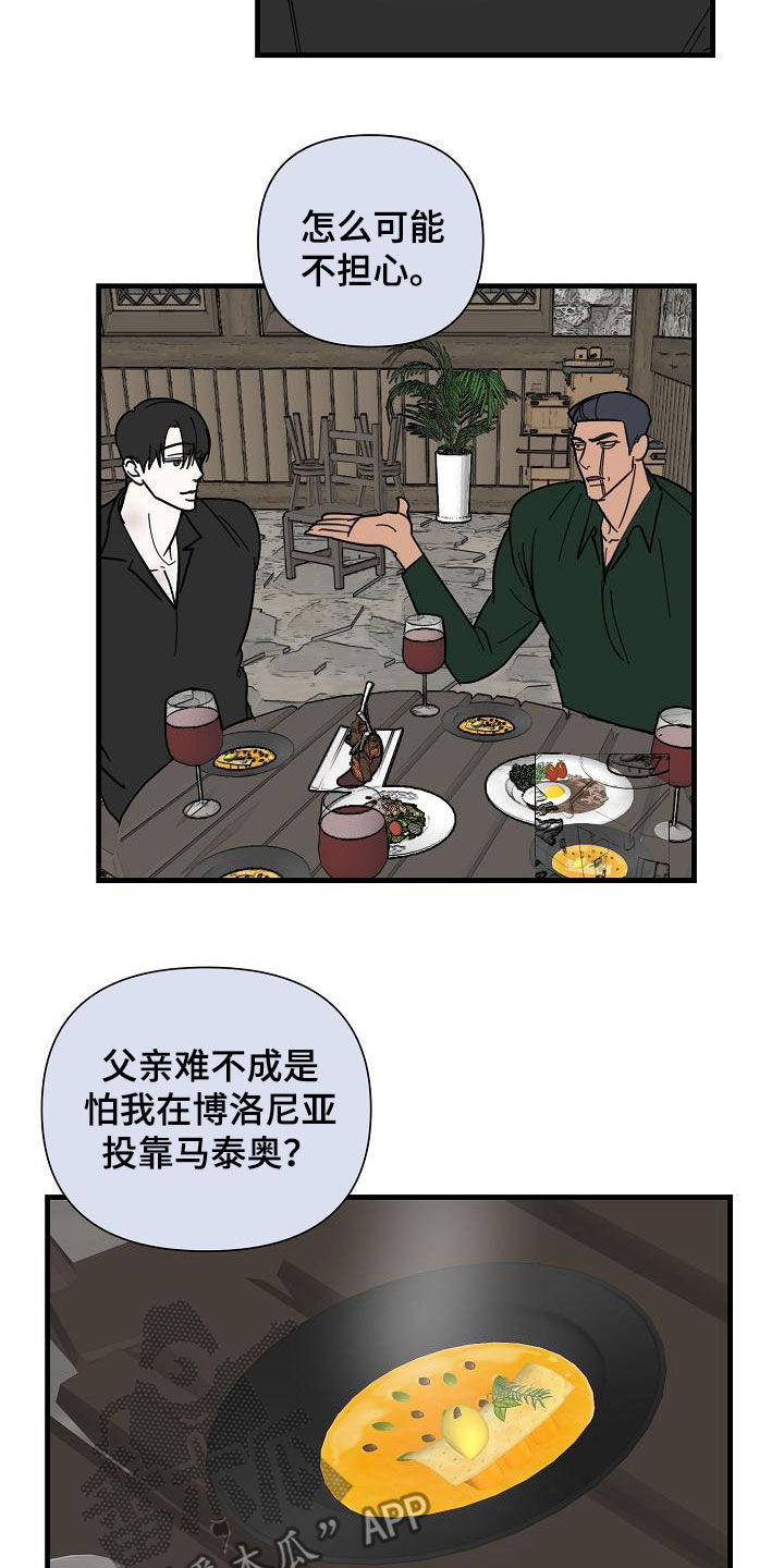 恶贯满盈的拼音漫画,第45章：冲突1图