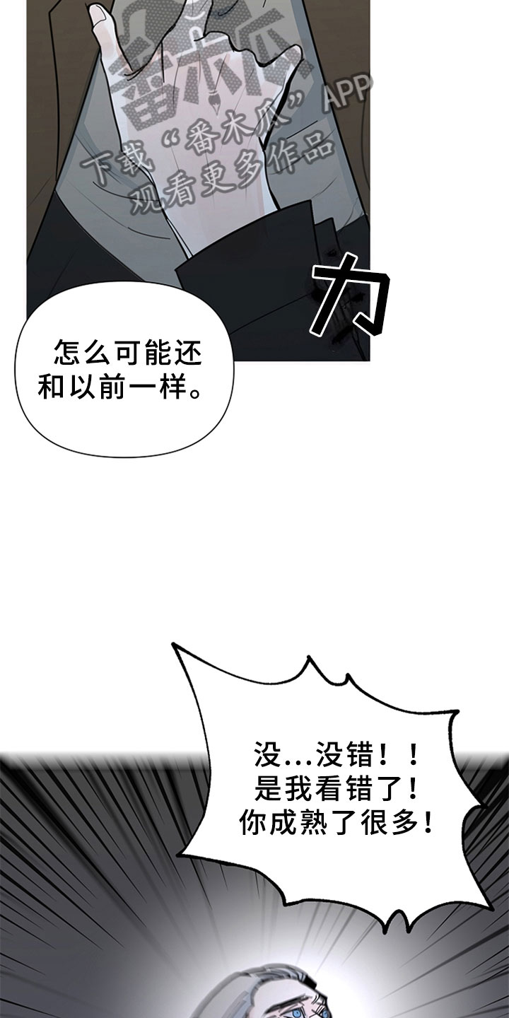 恶贯满盈小说浅写的漫画,第8章：一如既往2图