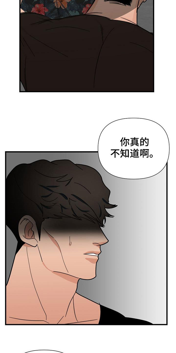 恶贯满盈打一最佳生肖漫画,第21章：暴力2图