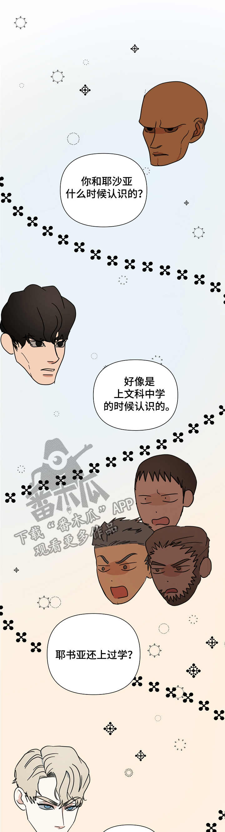 恶贯满盈by浅漫画,第19章：介绍1图