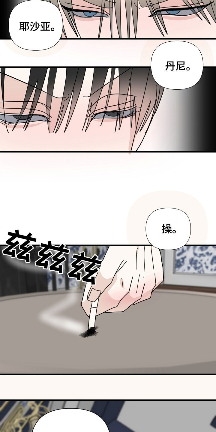 恶贯满盈歌曲漫画,第82章：【第二季】执着2图