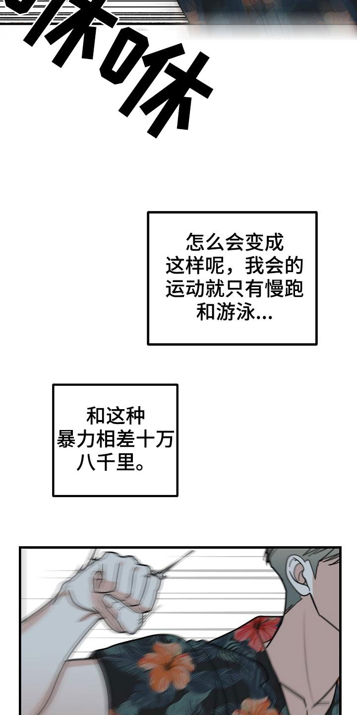 恶贯满盈by浅藏春秋全文阅读漫画,第21章：暴力2图