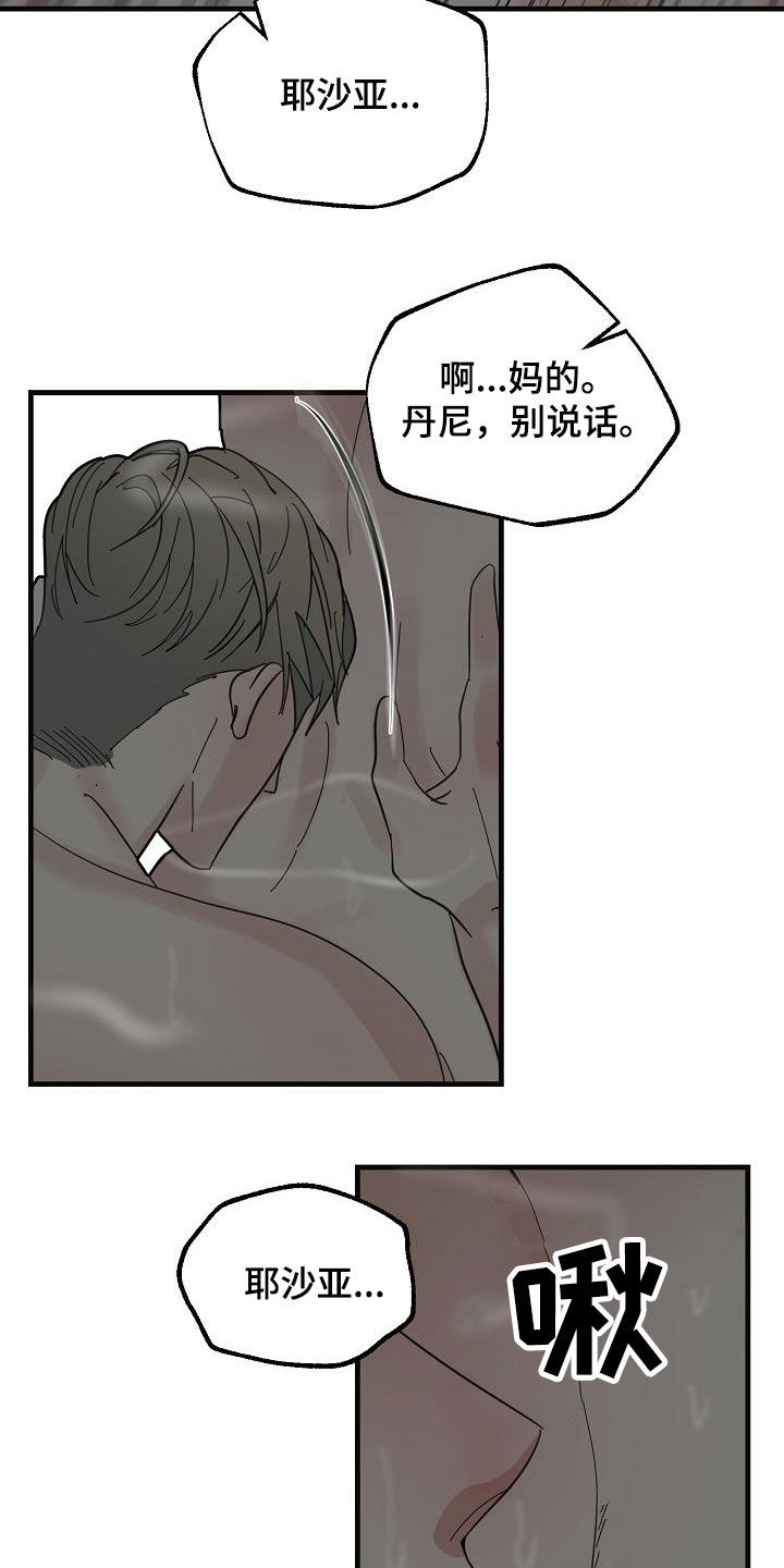 恶贯满盈原版漫画,第42章：有趣2图