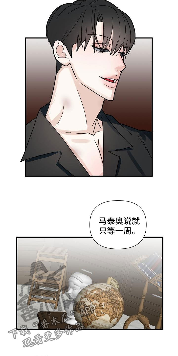 恶贯满盈高手漫画,第44章：心情2图