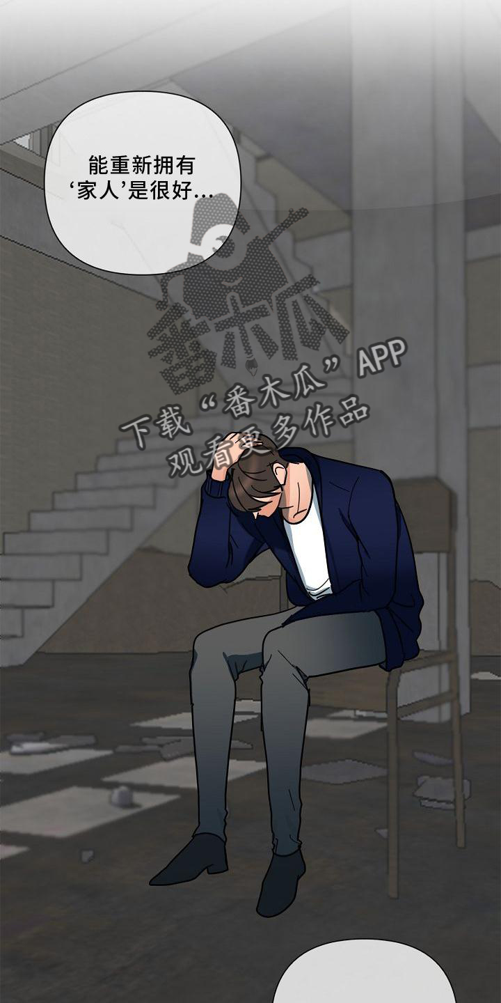 恶贯满盈漫画,第74章：【第二季】拜访2图