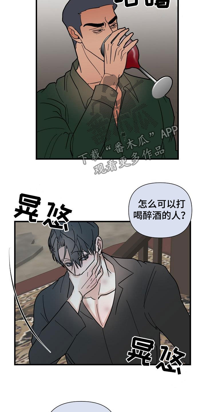 恶贯满盈小说作者:浅漫画,第45章：冲突1图