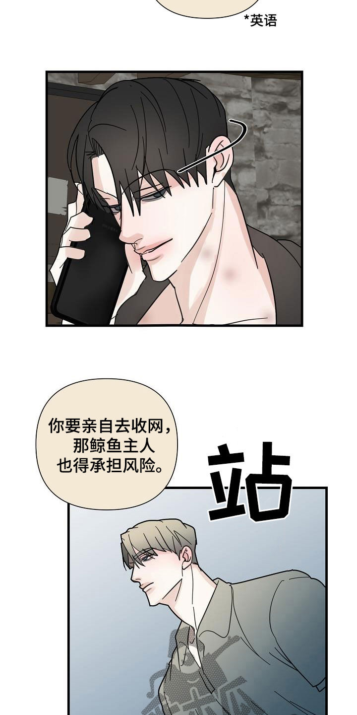 恶贯满盈漫画,第46章：收网（第一季完结）2图