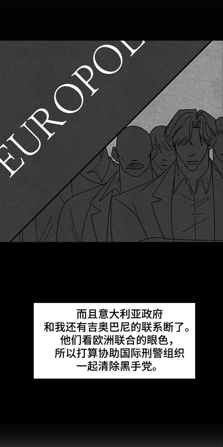 恶贯满盈by 浅漫画,第84章：【第二季】好奇心1图