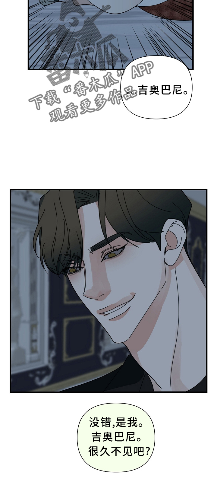 恶贯满盈漫画,第65章：【第二季】熟人2图