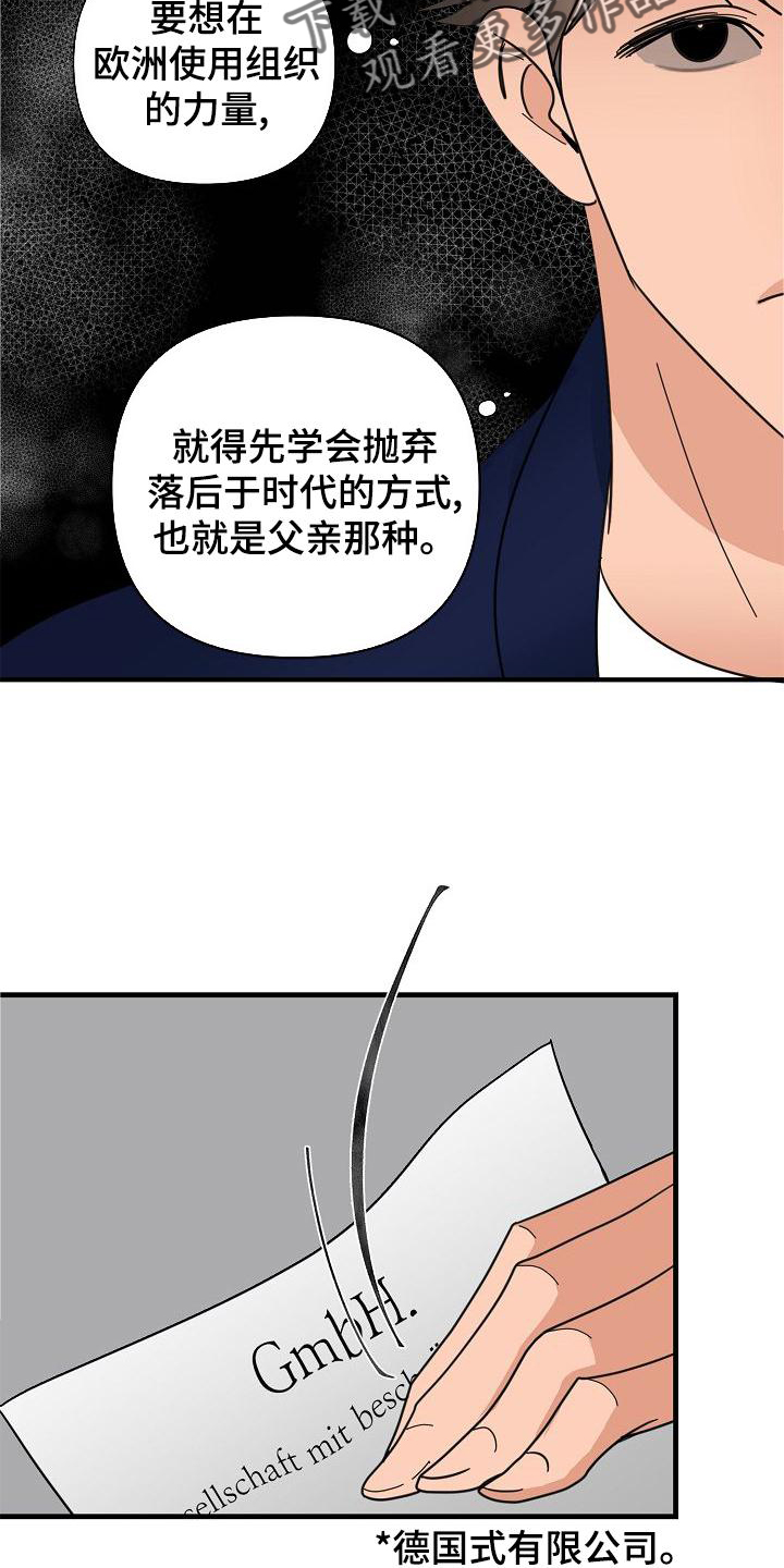 恶贯满盈打一个生肖漫画,第73章：【第二季】拥有2图