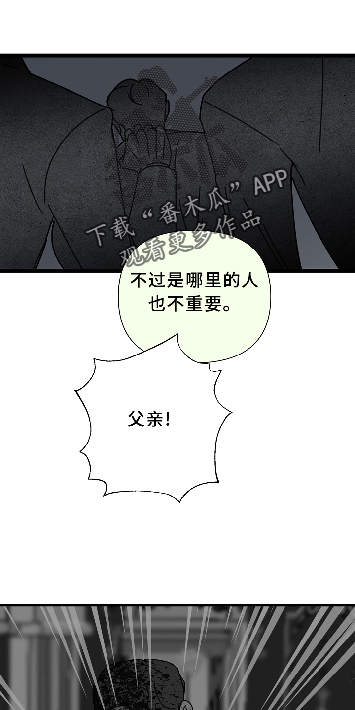 恶贯满盈小说浅藏春秋免费阅读漫画,第66章：【第二季】求饶2图