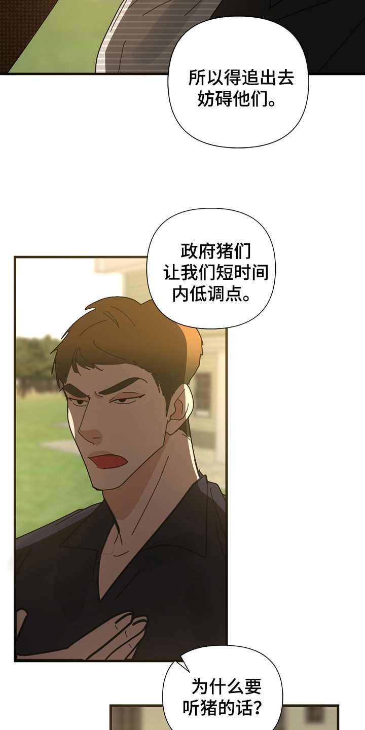 恶贯满盈rap漫画,第86章：【第二季】做人质2图