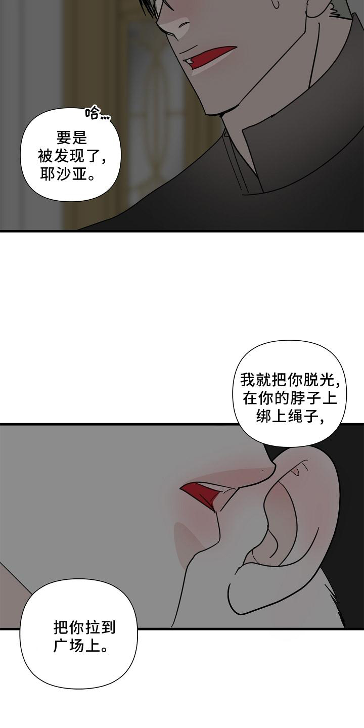 恶贯满盈电影完整版漫画,第77章：【第二季】帮我2图