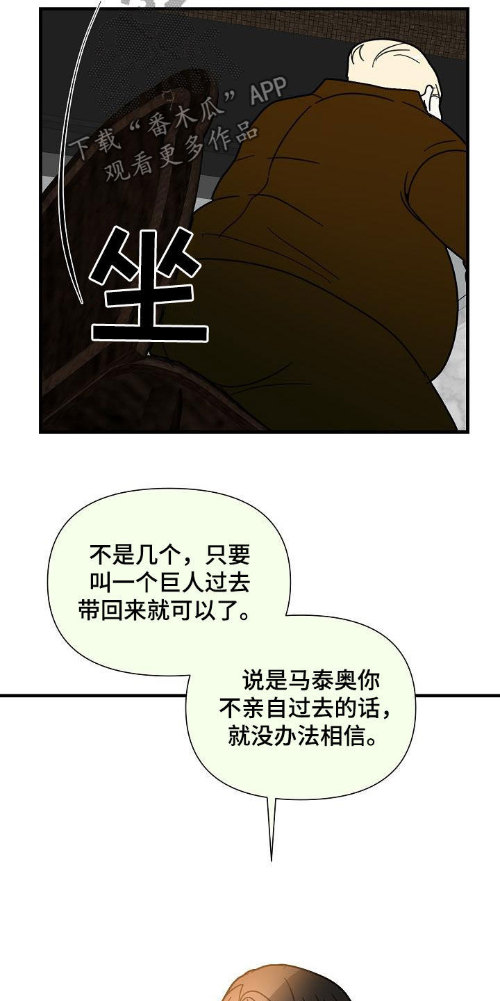 恶贯满盈打一个生肖漫画,第31章：巨人1图