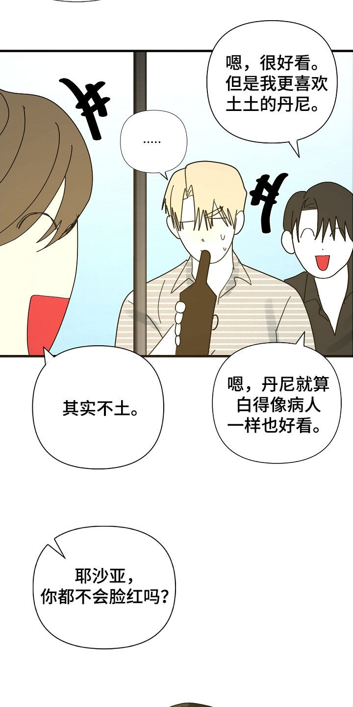 恶贯满盈小说作者:浅漫画,第84章：【第二季】好奇心2图