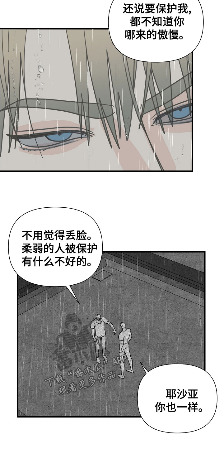 恶贯满盈漫画,第56章：【第二季】蠢货1图