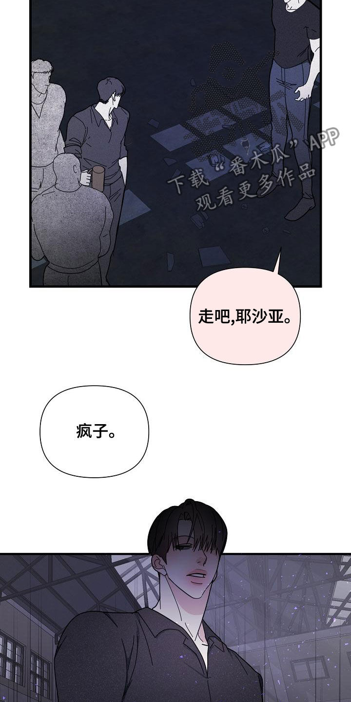 恶贯满盈音乐漫画,第51章：【第二季】没有资格1图