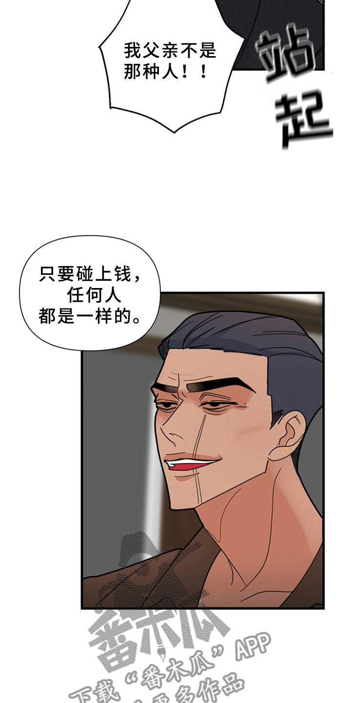 恶贯满盈漫画,第16章：遵守约定1图