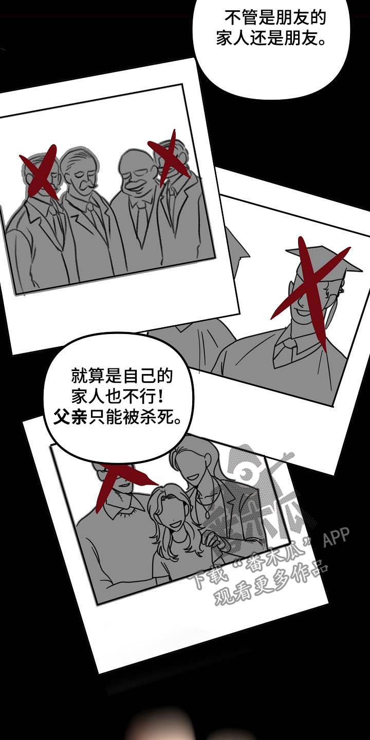 恶贯满盈剧本杀复盘漫画,第29章：救父2图