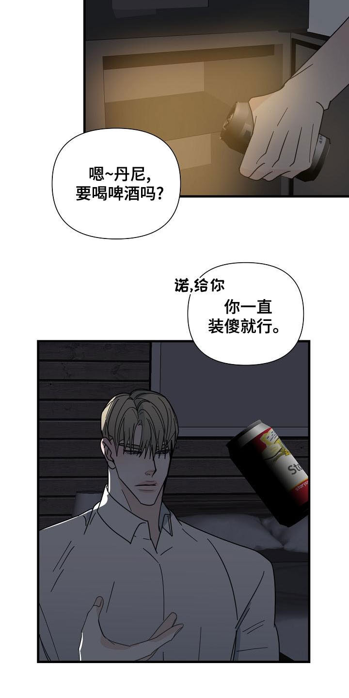 恶贯满盈小说作者:浅漫画,第59章：【第二季】我会看着办1图