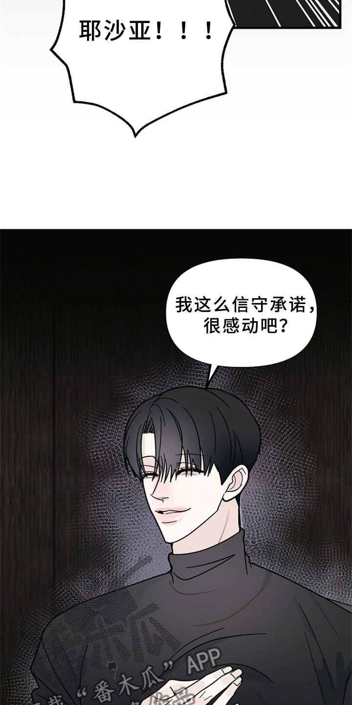 恶贯满盈的真实故事漫画,第14章：巢穴2图