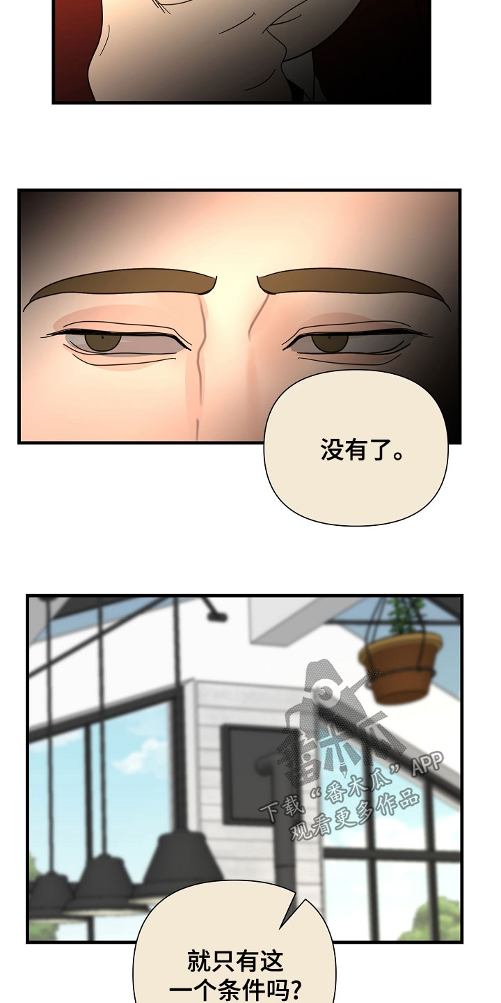 恶贯满盈小说作者:浅漫画,第58章：【第二季】条件2图