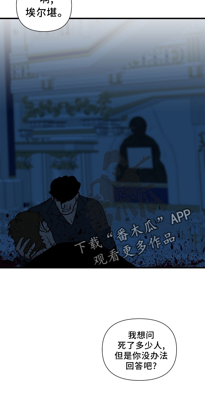 恶贯满盈小说作者:浅漫画,第64章：【第二季】偷袭1图