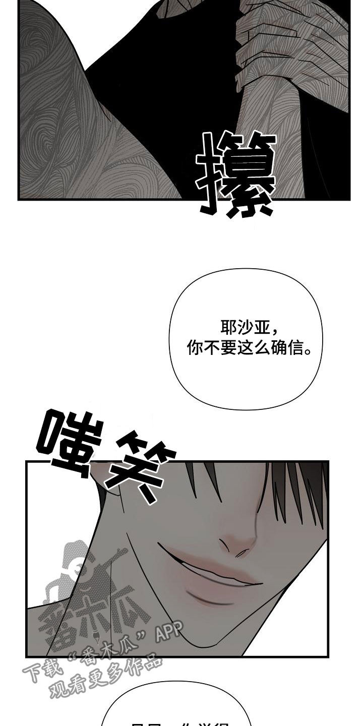 恶贯满盈小说作者:浅漫画,第26章：自信1图