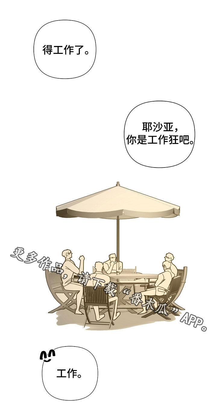 恶贯满盈小说作者:浅漫画,第85章：【第二季】工作狂2图