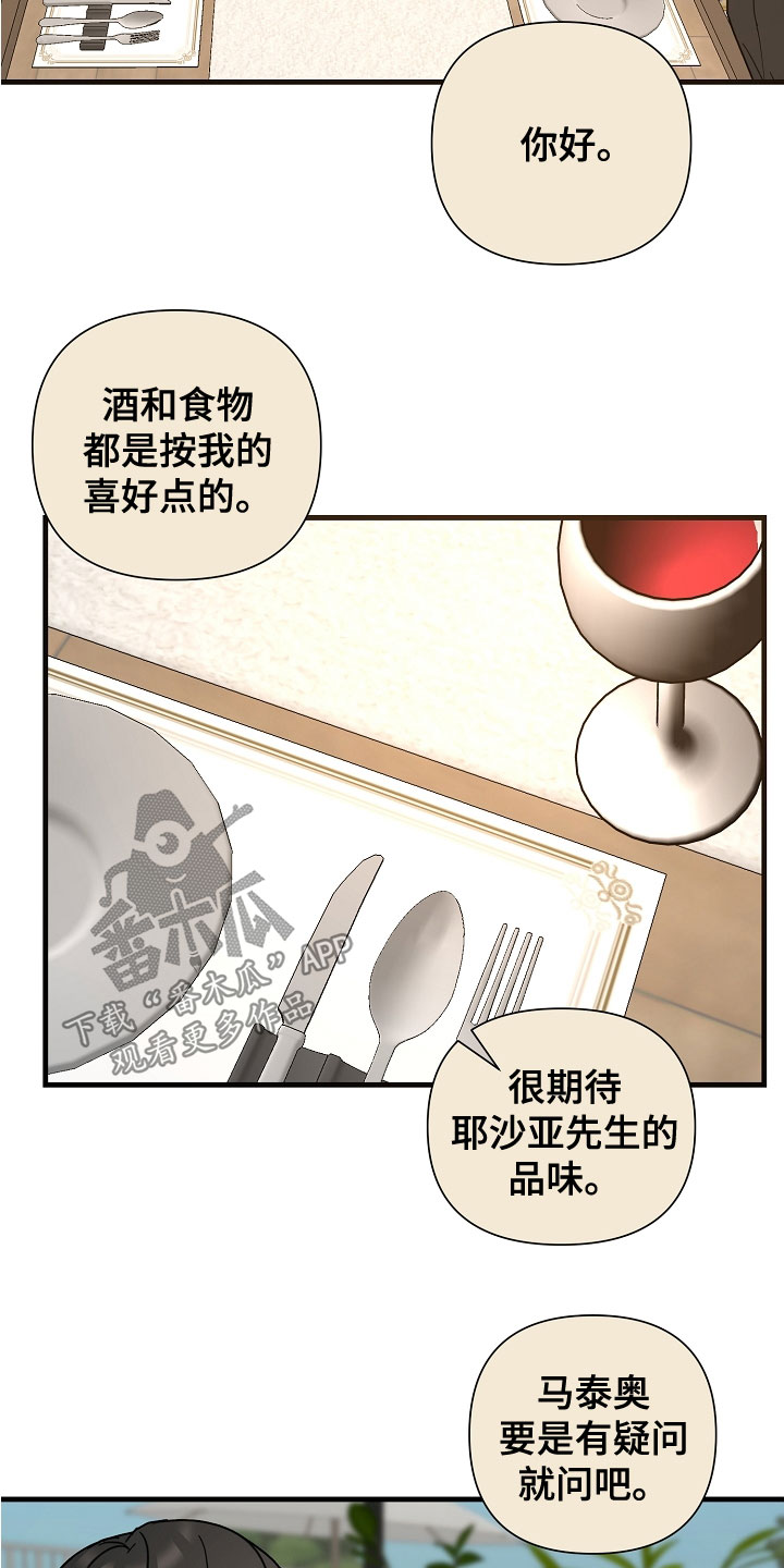 恶贯满盈by我将在今夜吻你小说免费阅读漫画,第58章：【第二季】条件1图