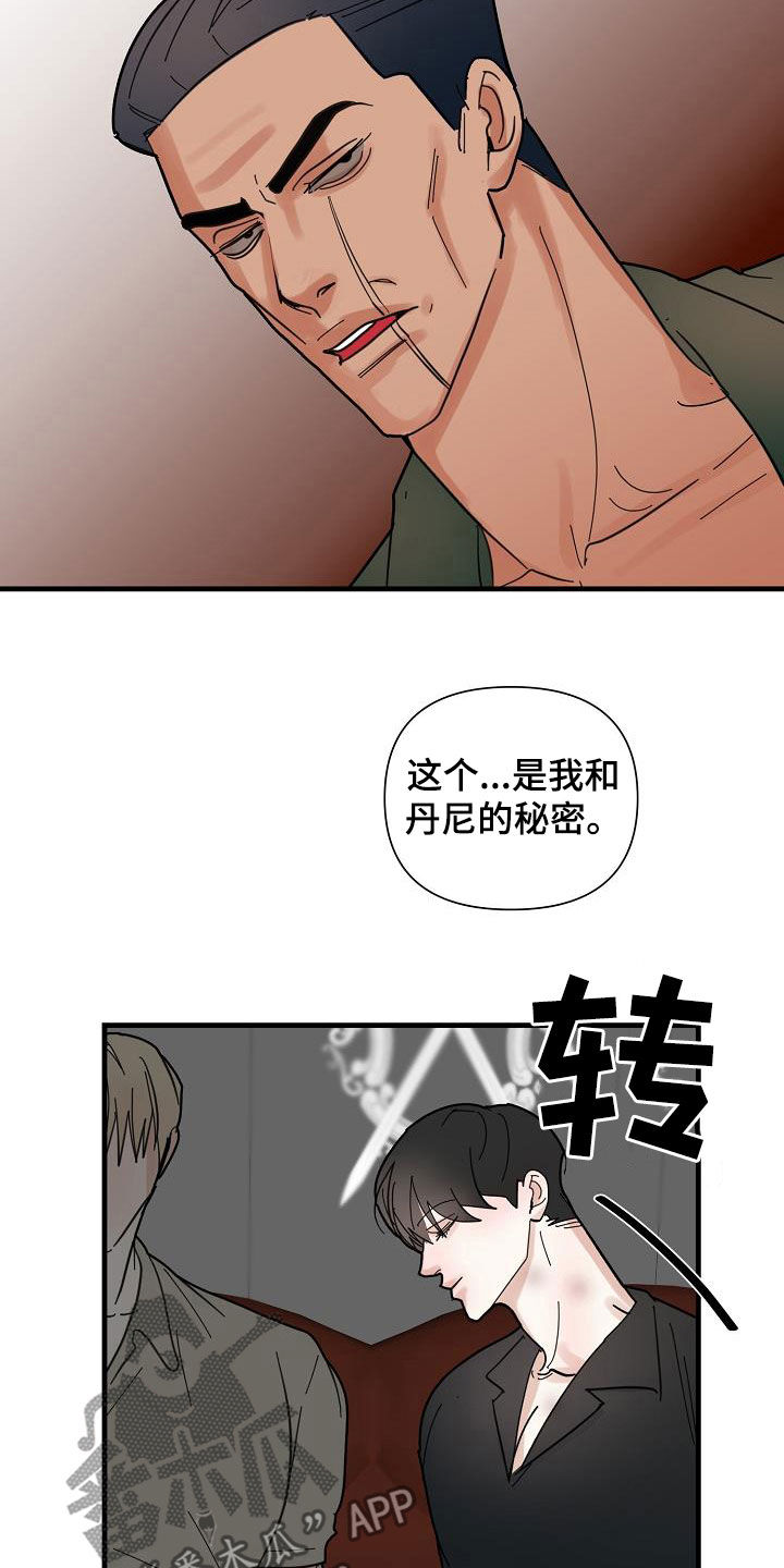 恶贯满盈的拼音漫画,第45章：冲突1图