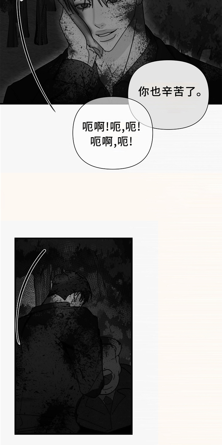 恶贯满盈by我将在今夜吻你小说免费阅读漫画,第63章：【第二季】落泪2图