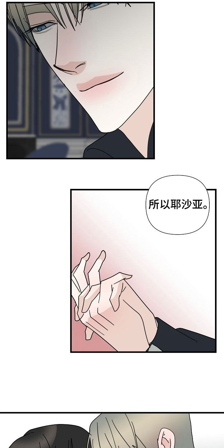 恶贯满盈剧本杀好玩吗漫画,第81章：【第二季】不可以1图