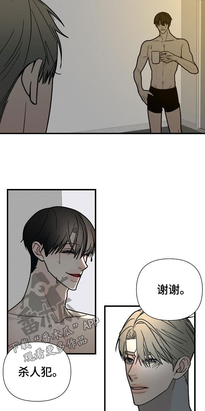 恶贯满盈成语故事原文阅读漫画,第24章：垃圾2图