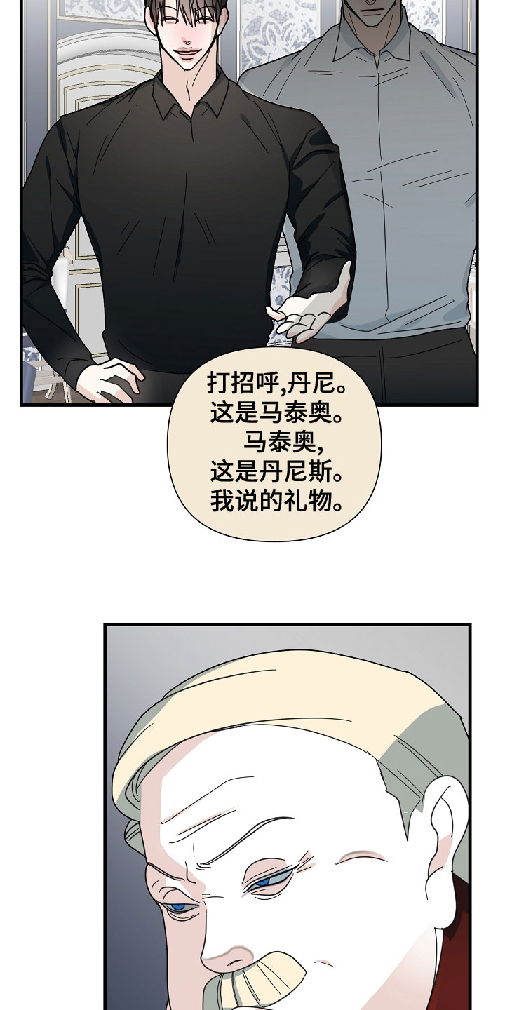 恶贯满盈小说作者:浅漫画,第57章：【第二季】拜访1图
