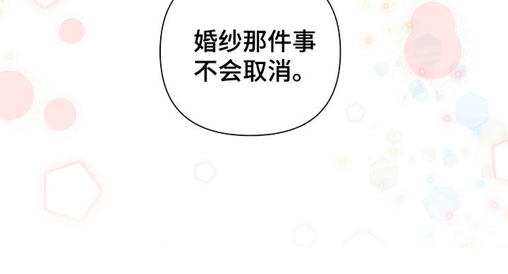 恶贯满盈小说作者:浅漫画,第83章：【第二季】不会取消1图