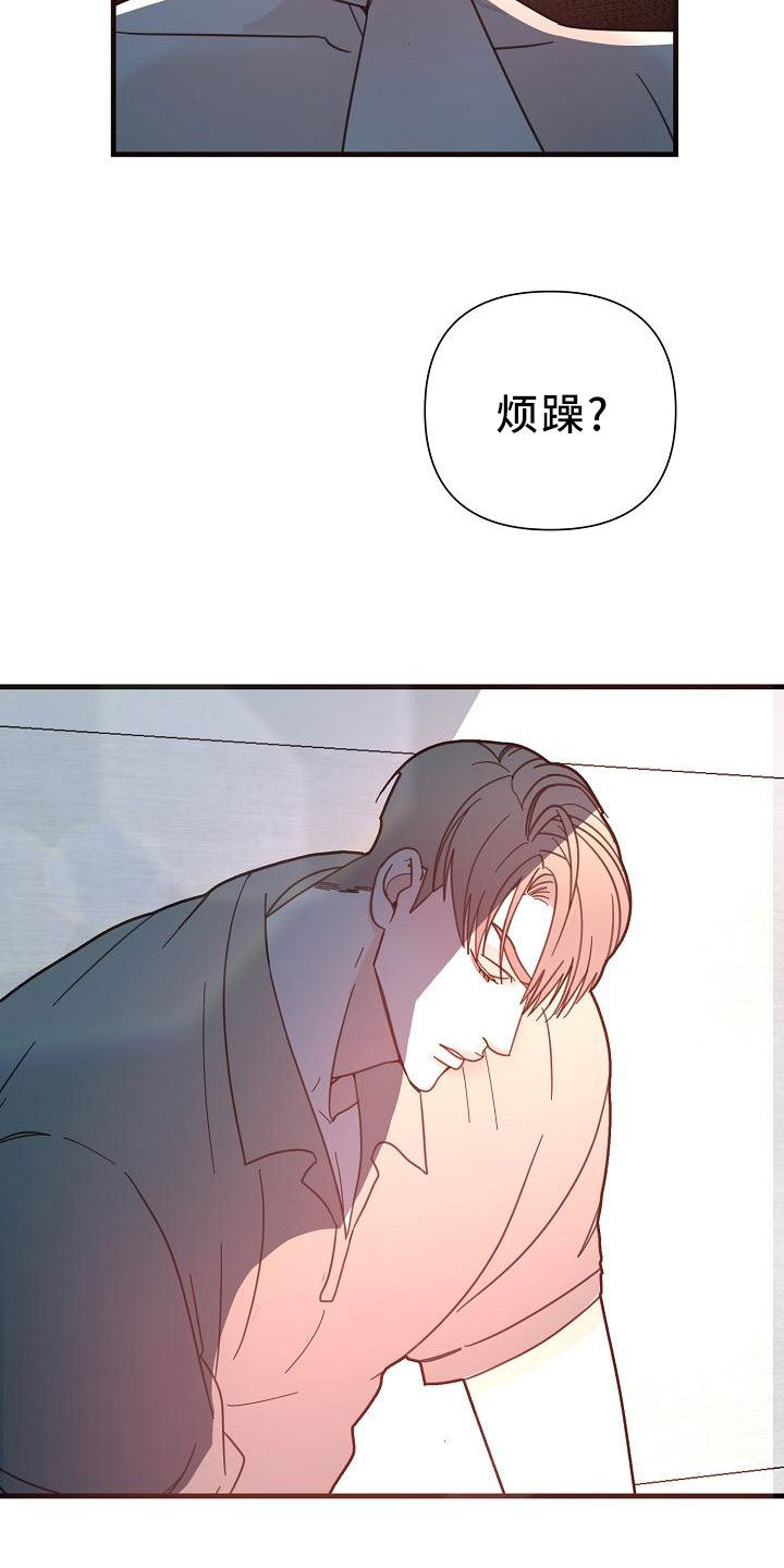 恶贯满盈剧本漫画,第47章：【第二季】白费功夫2图